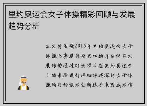 里约奥运会女子体操精彩回顾与发展趋势分析